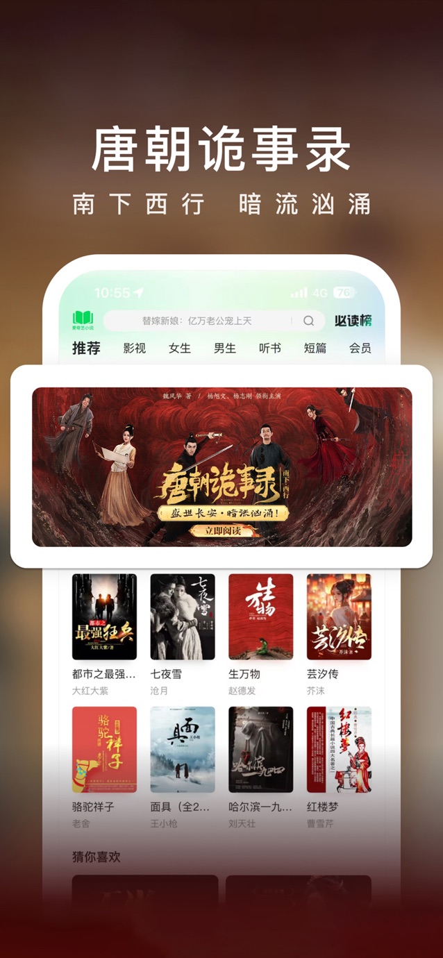 爱奇艺小说-海量影视书读不停 截图