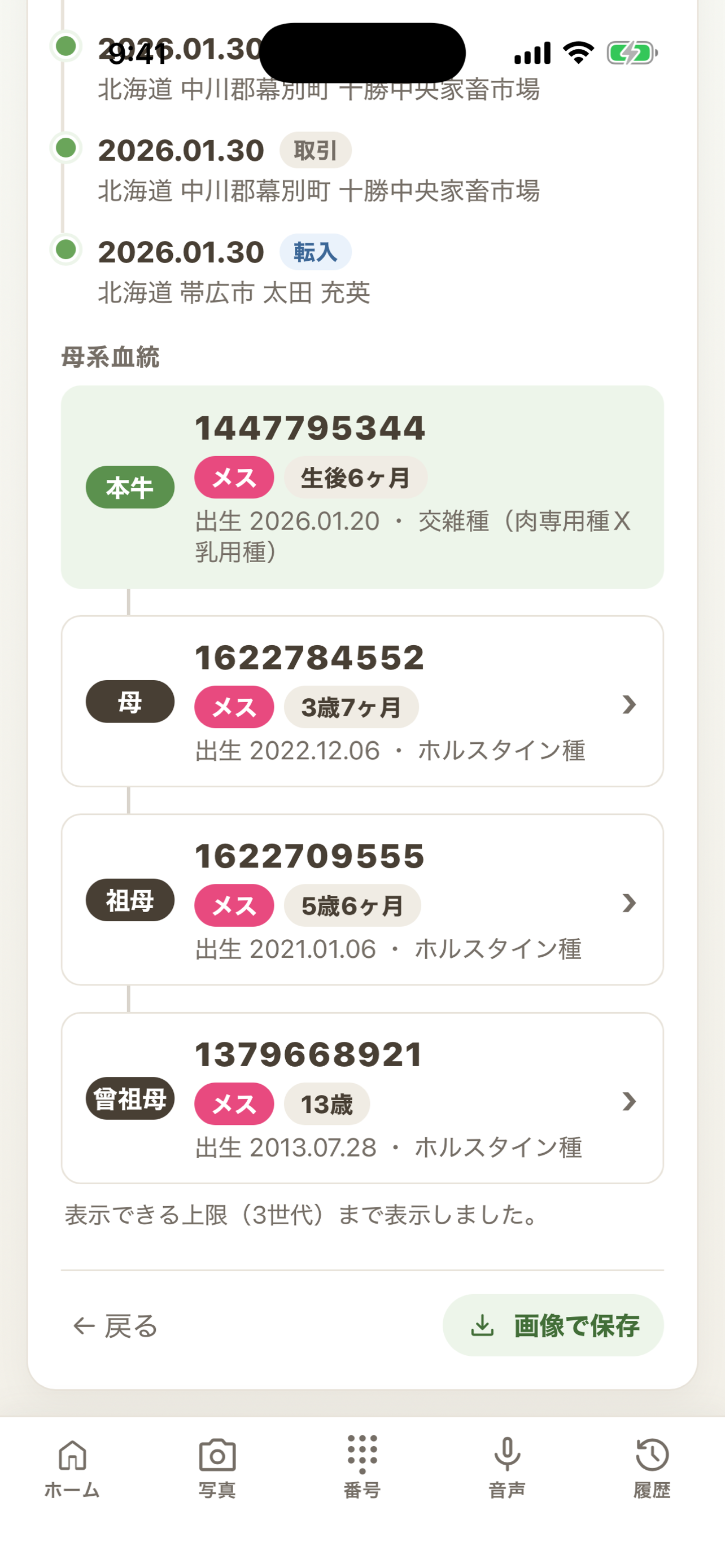うしログ screenshot 4