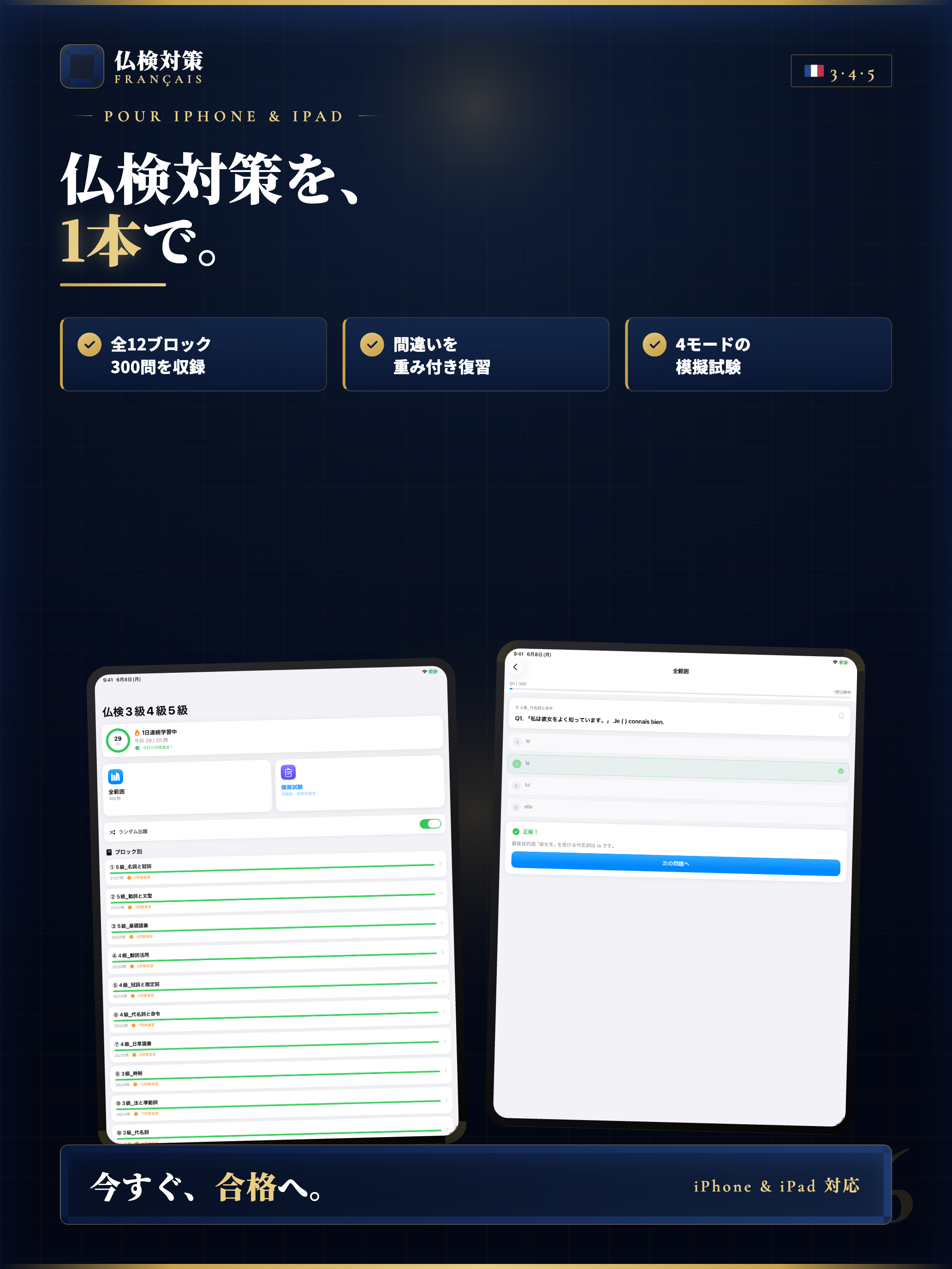 仏検3級4級5級 試験対策｜問題集 screenshot 6