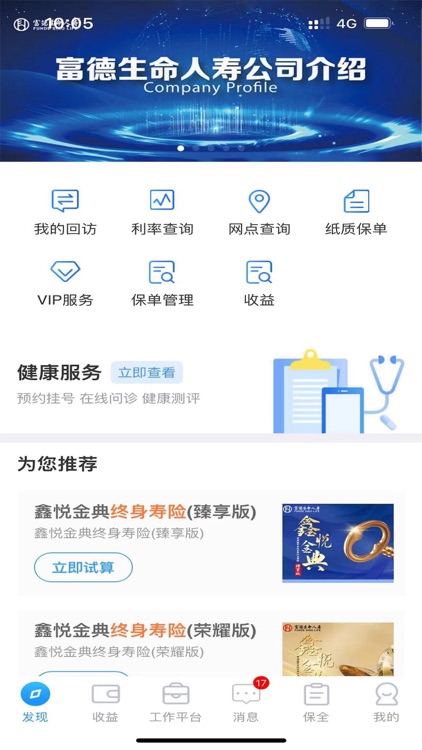 生命云服务 screenshot-3