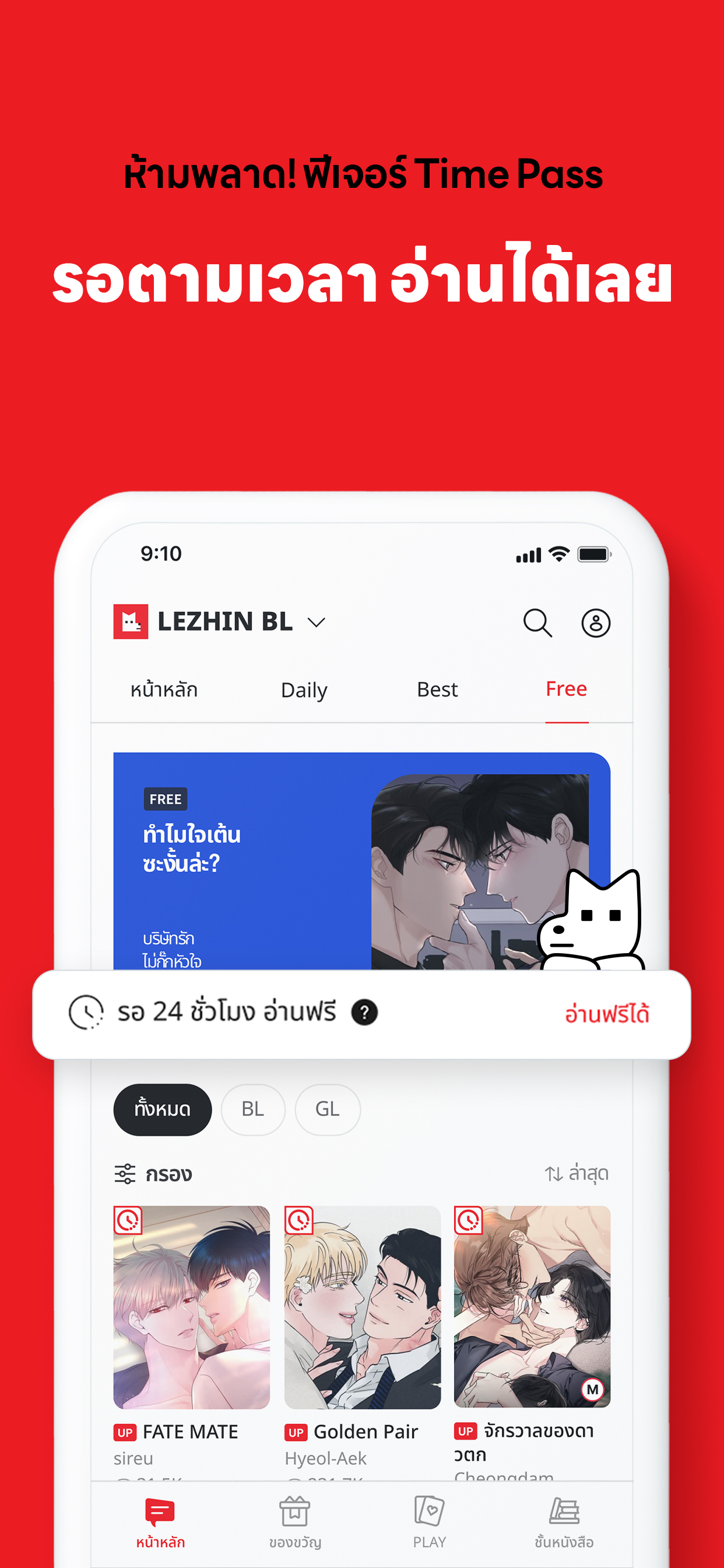LEZHIN TH