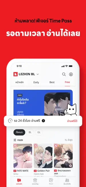 LEZHIN TH iPhone screenshot 4