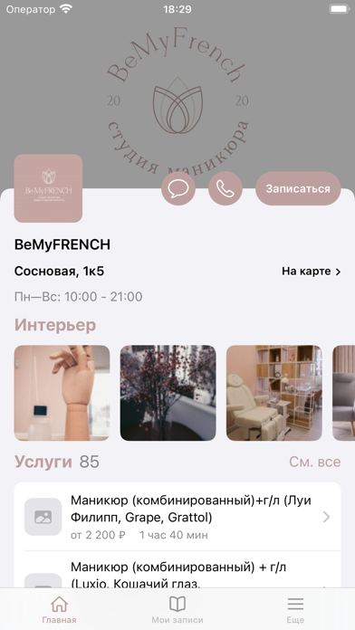 BeMyFRENCH Screenshot