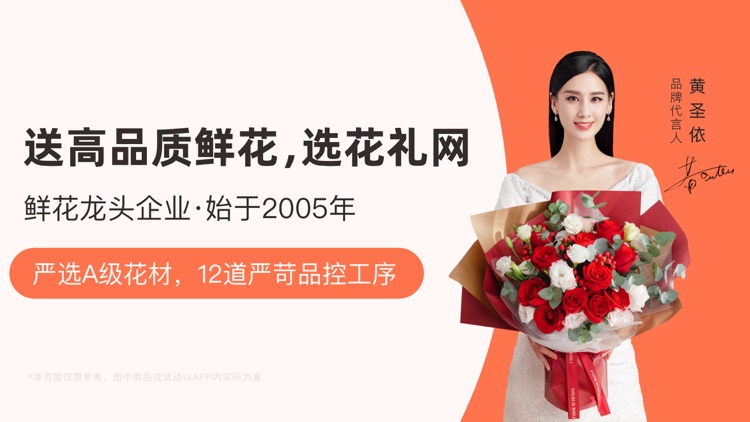 花礼网鲜花-鲜花网送花上门，同城买花1小时送达，24小时订花