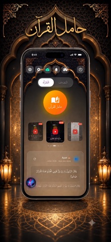 Hamil Al Quran - حامل القرآن iPhone screenshot