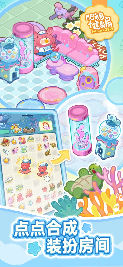 肥鹅健身房 screenshot 3
