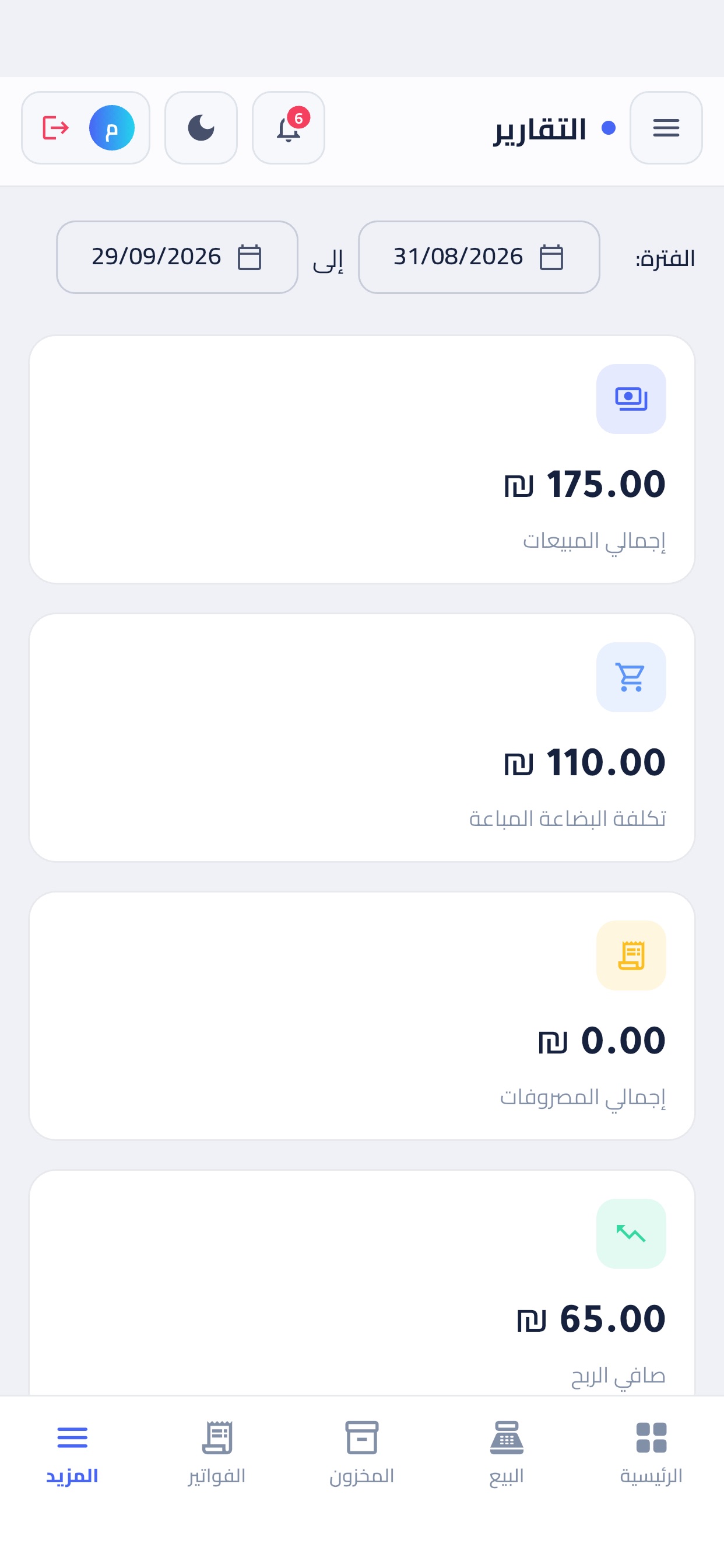 Screenshot 5 of مُستقر لإدارة الصيدلية