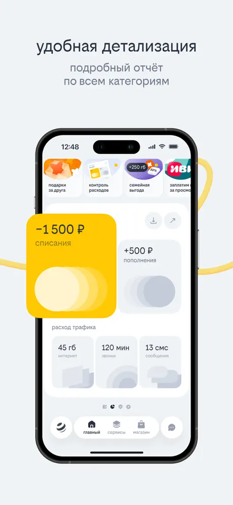 билайн screenshot 6