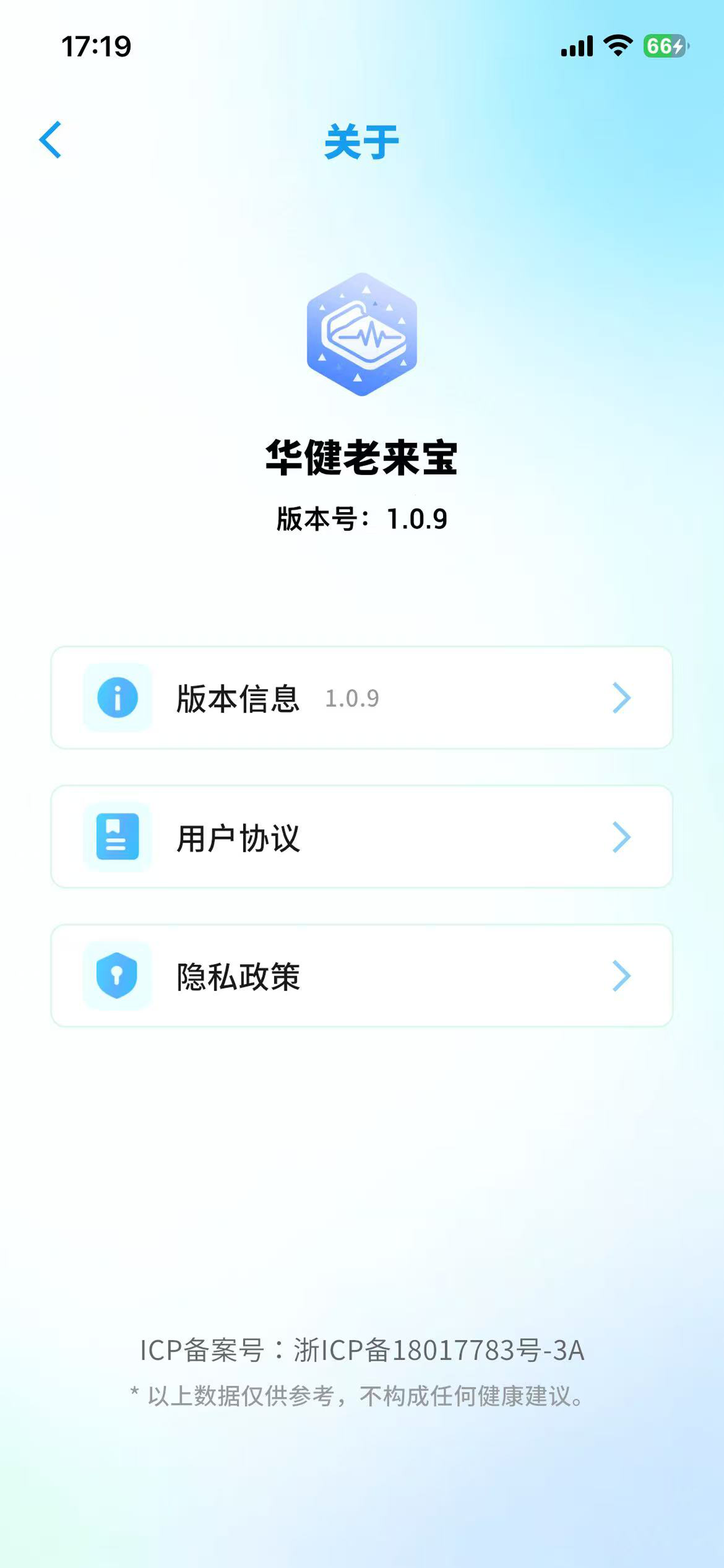 华健老来宝 screenshot 5