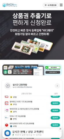 문화상품권 컬쳐랜드 현금화 - 바다페이 iPhone screenshot