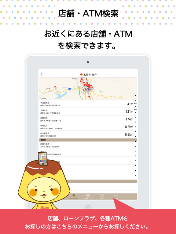 Screenshot #5 pour 北日本銀行アプリ