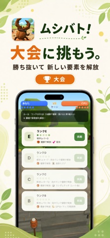 ムシバト！ screenshot 4