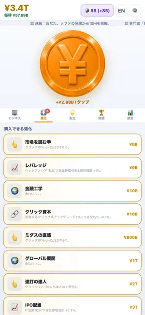 マネークリッカー screenshot 2