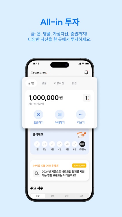 트레져러 - 포인트가 금이 되는 공간 screenshot-4