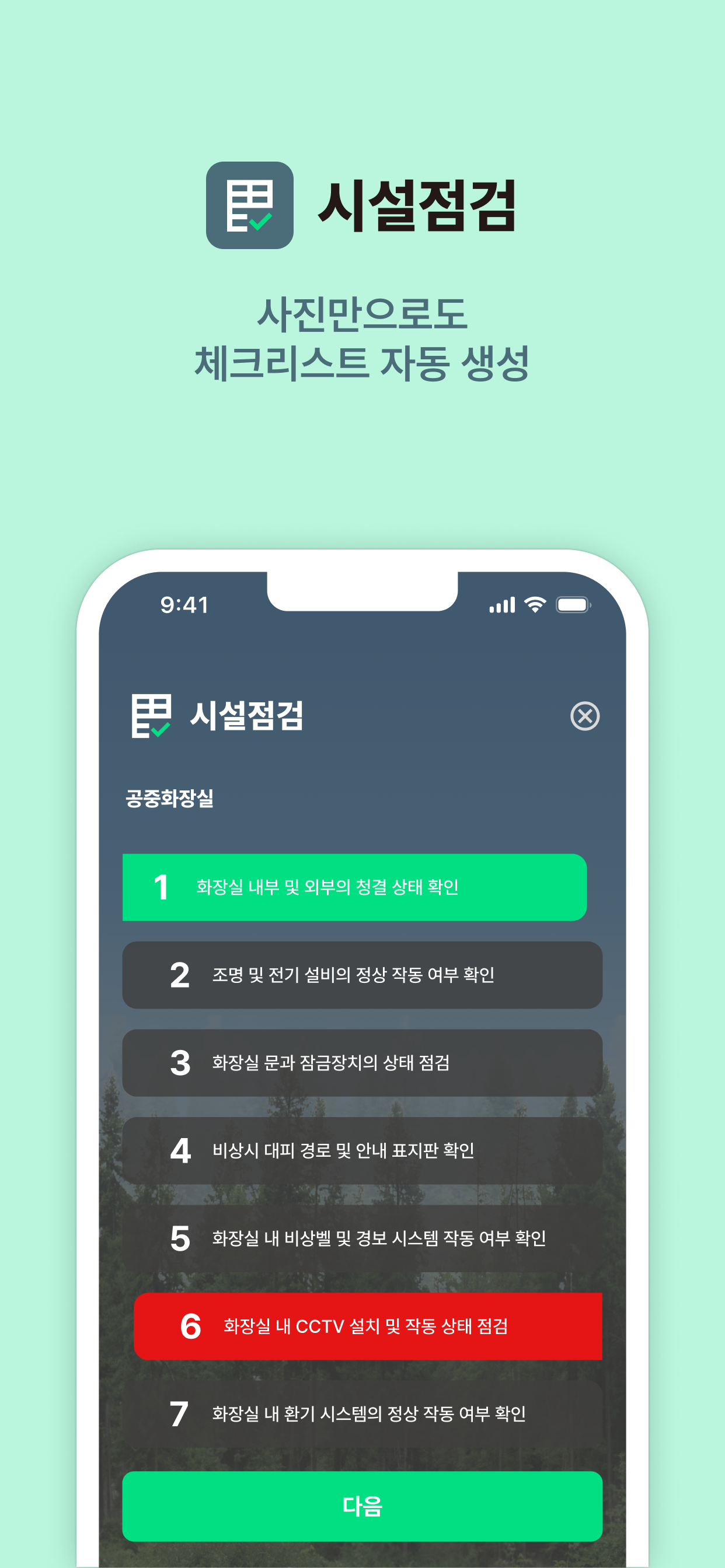 영암군청 안전보건관리시스템