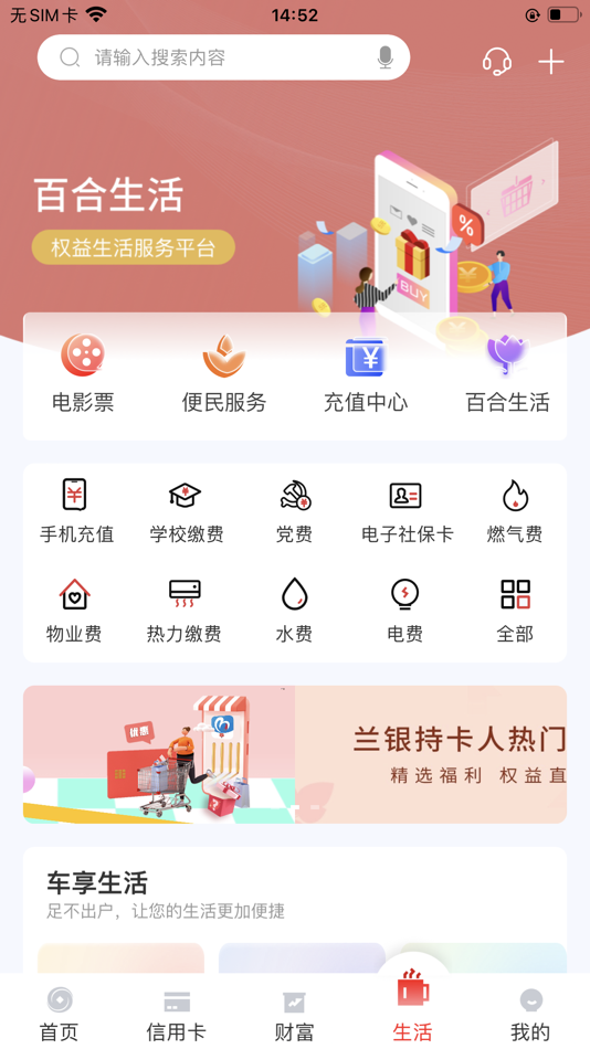 #3. 兰州银行 (iOS) 게시자: 兰州银行股份有限公司