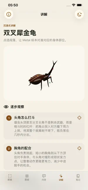 昆虫世界：3D 图鉴 screenshot 2