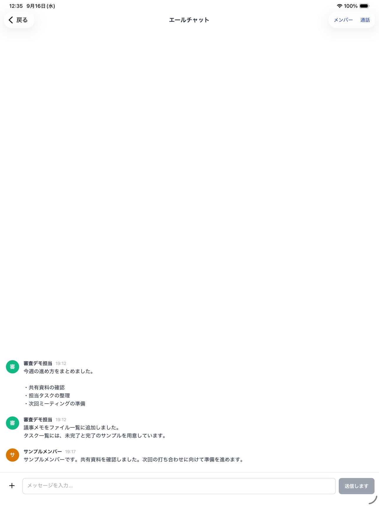 Screenshot 5 of エールチャット - ビジネスチャット
