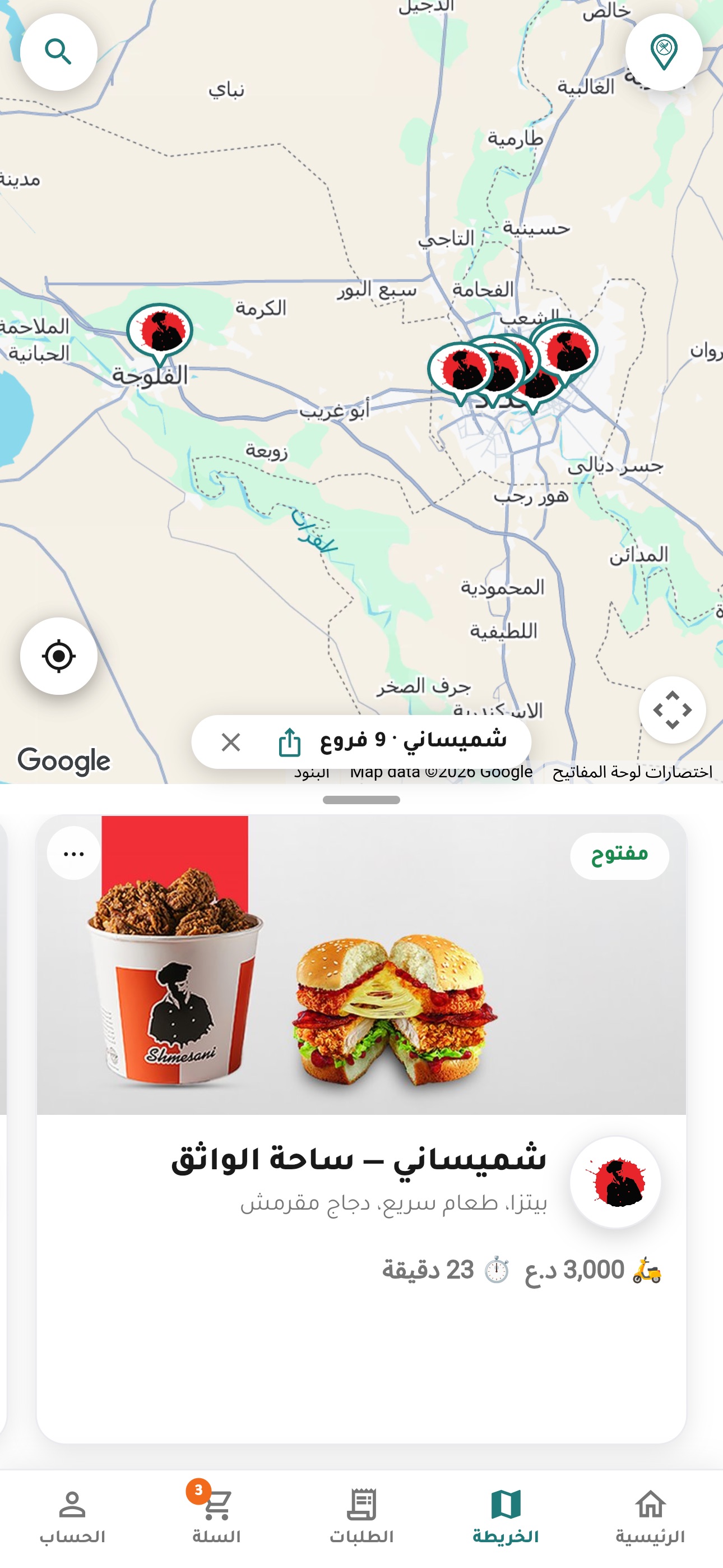 Screenshot 2 of GeoMenu - Baghdad Food