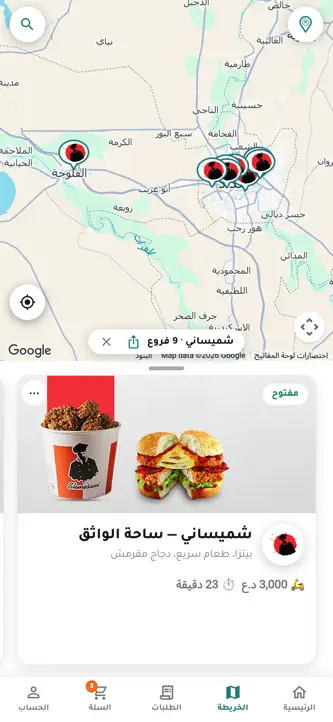 GeoMenu - Baghdad Food screenshot 2
