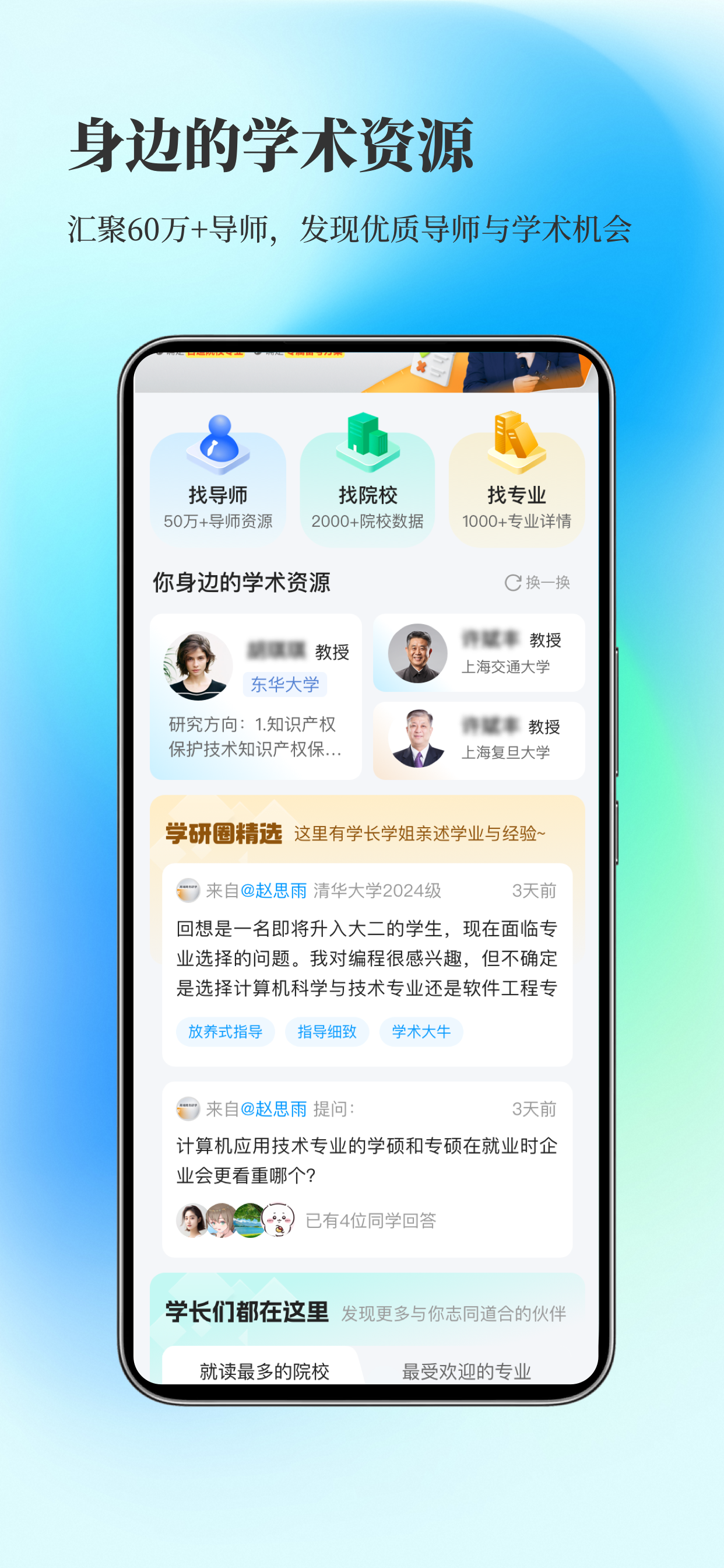 导师通-选导师、选专业、选院校的学业交流平台