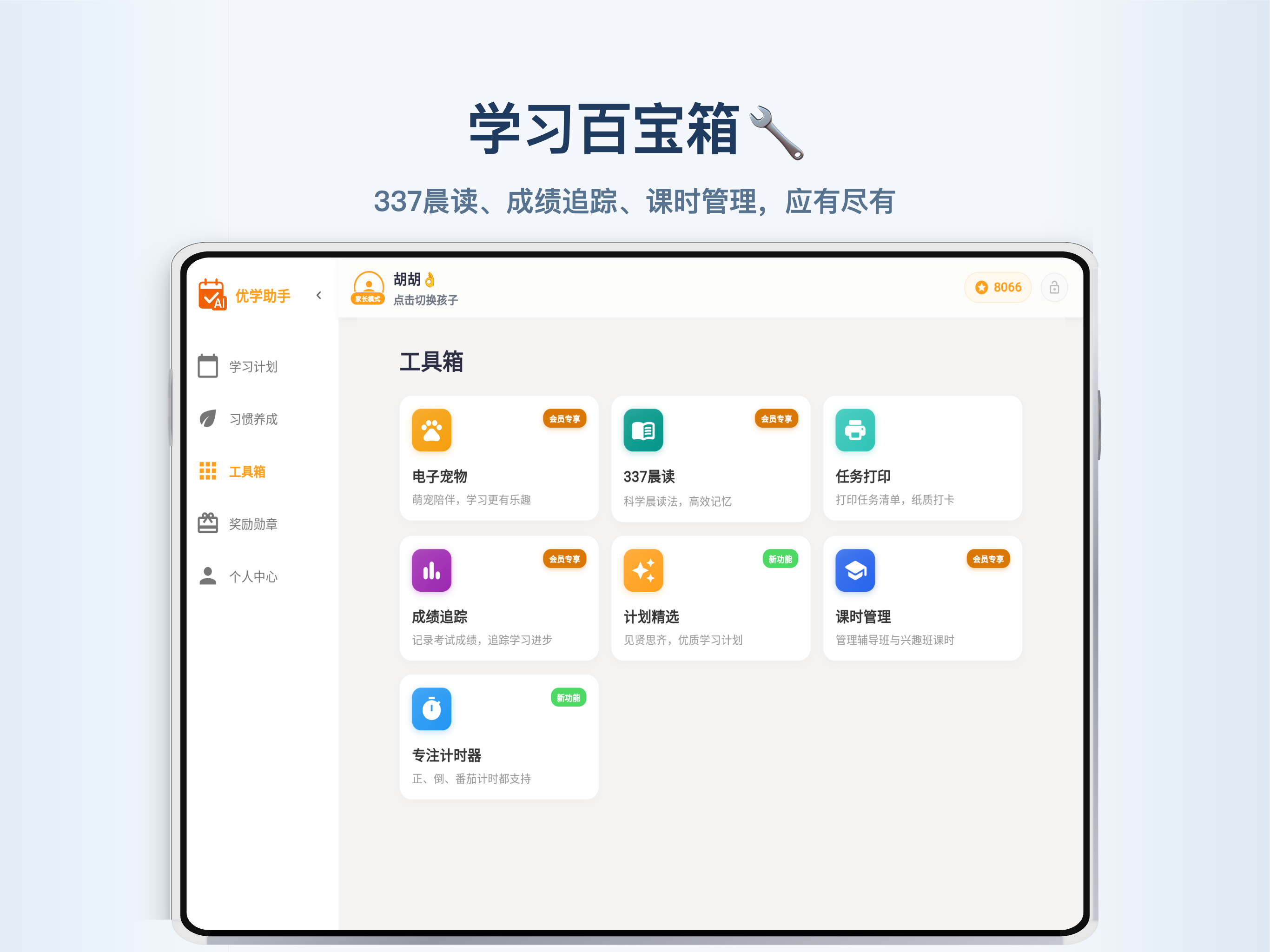 优学小助手