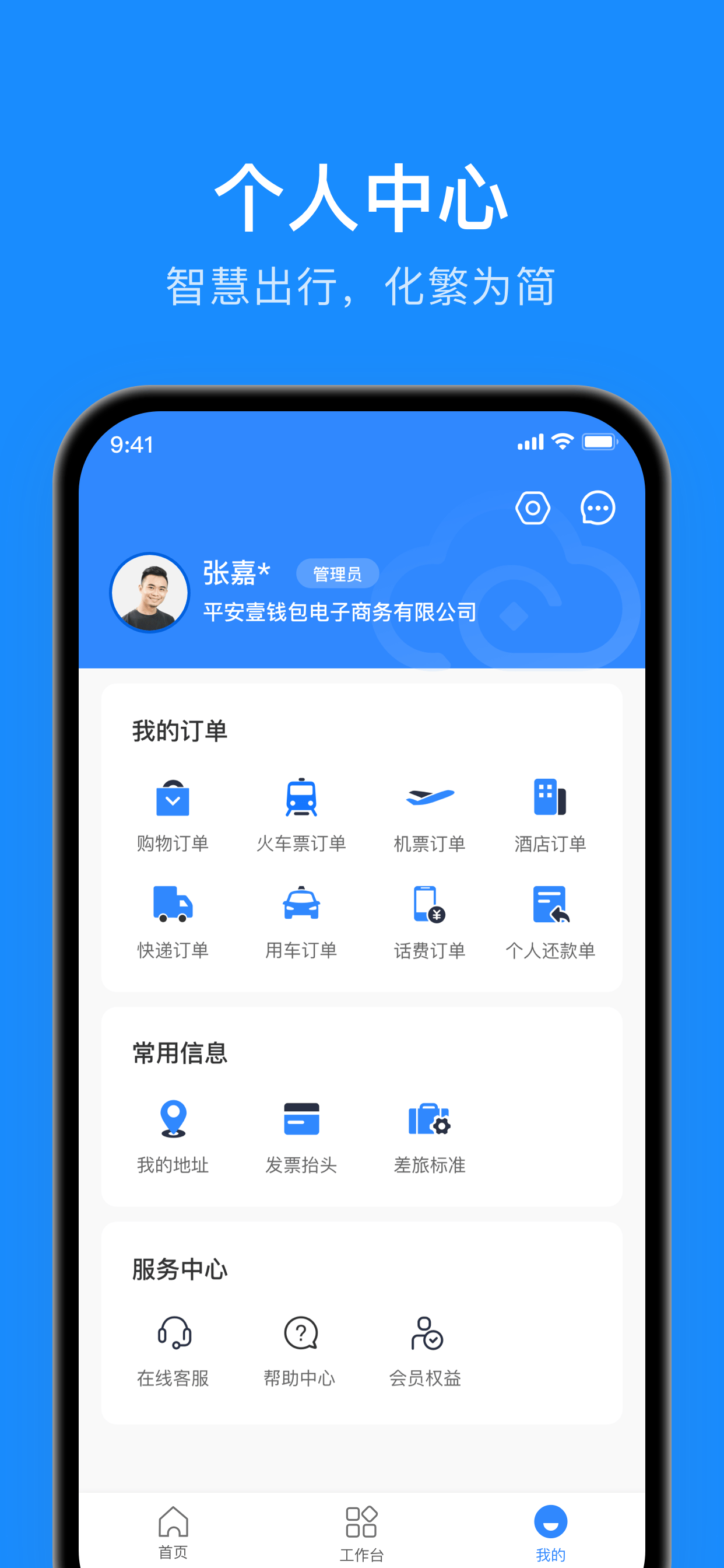 财智云企业版
