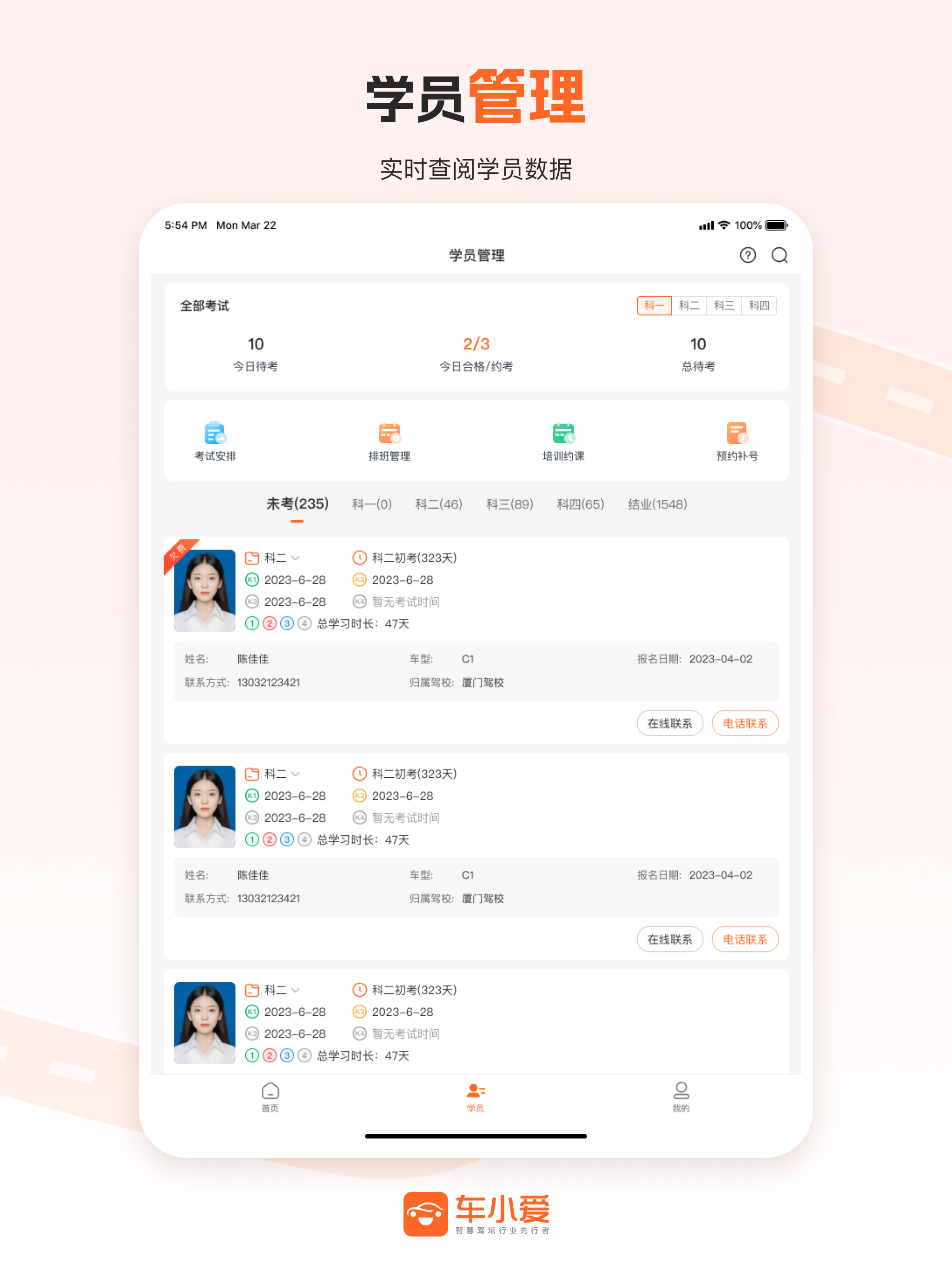 车小爱教练端