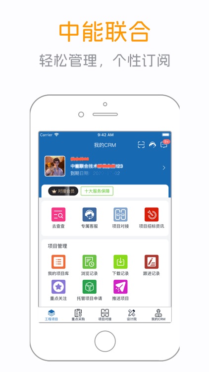 中能联合-全过程工程项目对接管理服务平台 screenshot-4