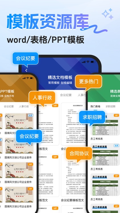 手机文档-手机版word文档编辑AI创作办公助手 screenshot-3