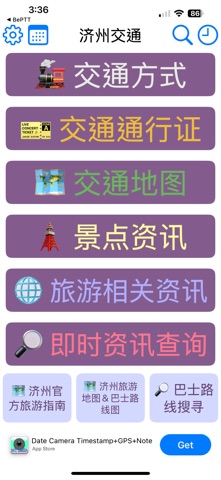 济州交通 screenshot