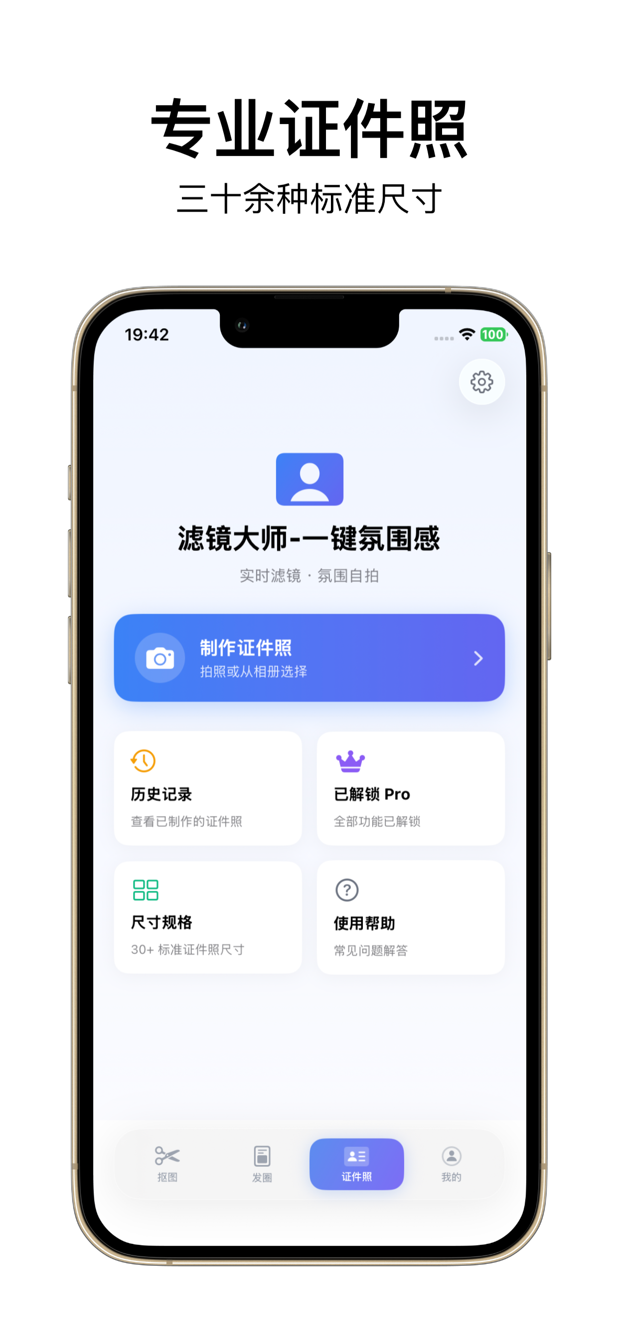 AI智能抠图-无广一键透明PNG证件照人像换底发圈拼图修图