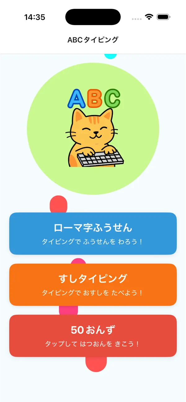Screenshot #1 pour ABCタイピング