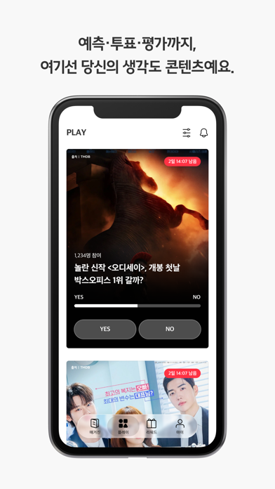 PLUS 트라이브 iPhone screenshot 4