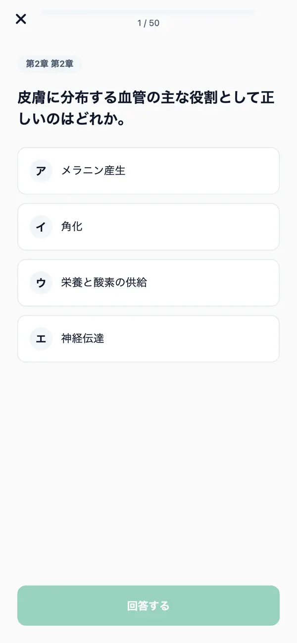 Screenshot #3 pour 化粧品成分検定2級対策