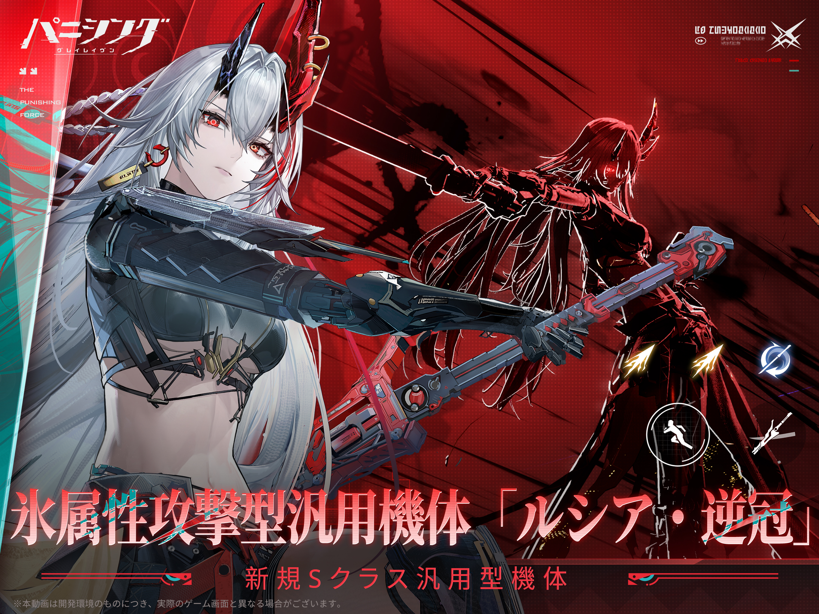 パニシング：グレイレイヴン