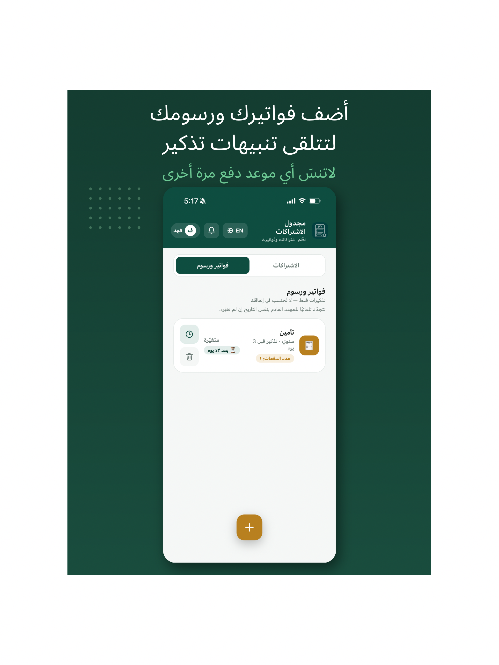 مجدول الاشتراكات screenshot 6
