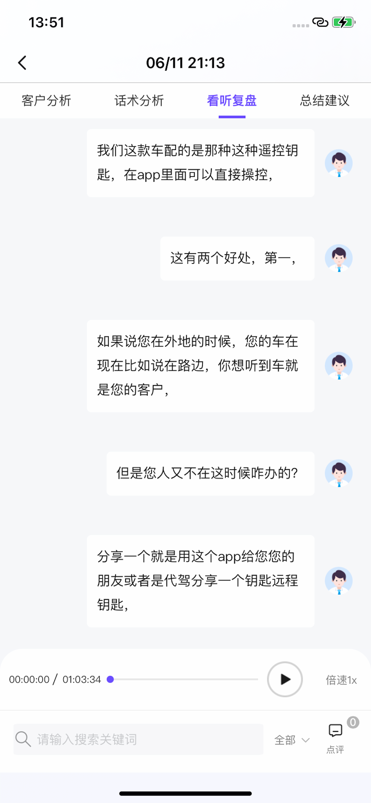 星火聆析 screenshot 5