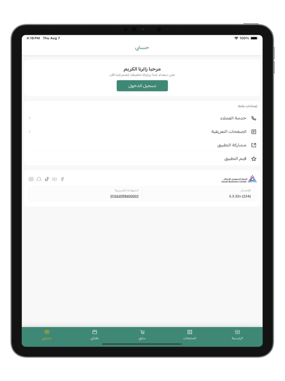 متجر كومة iPad screenshot 6 - Shopping app
