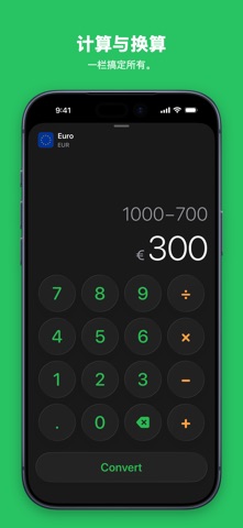 货币转换器 Currio screenshot