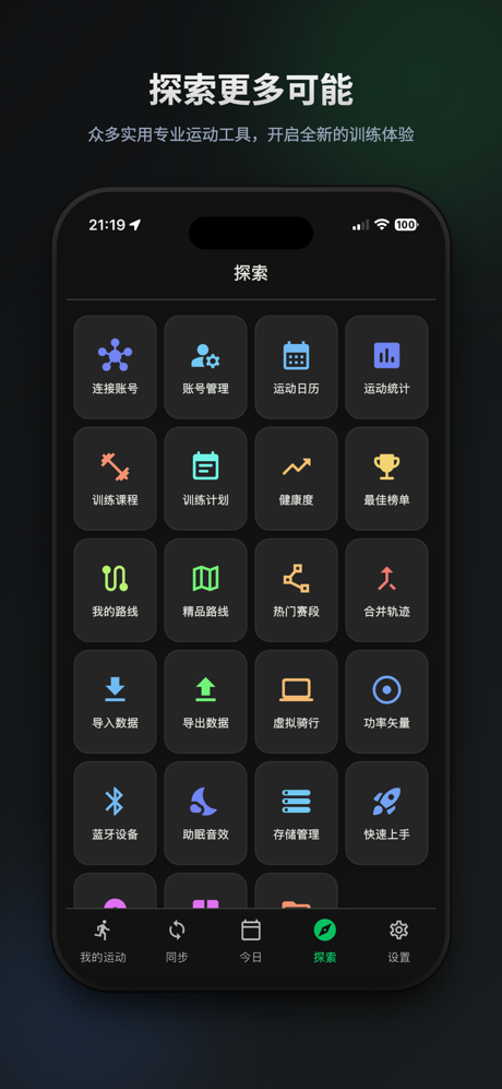 佳速通-运动助手 screenshot 6