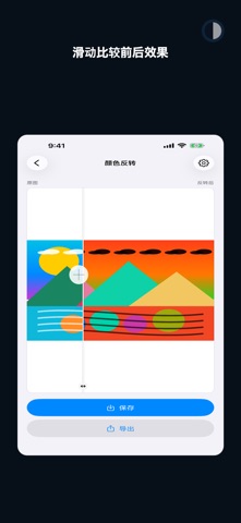 颜色反转 - 照片图片 screenshot