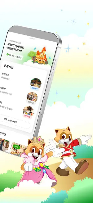 롯데월드 어드벤처 부산 iPhone screenshot 2