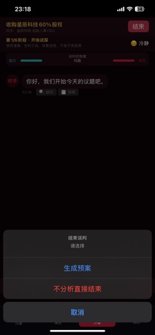 御言 - AI高情商沟通助手 screenshot
