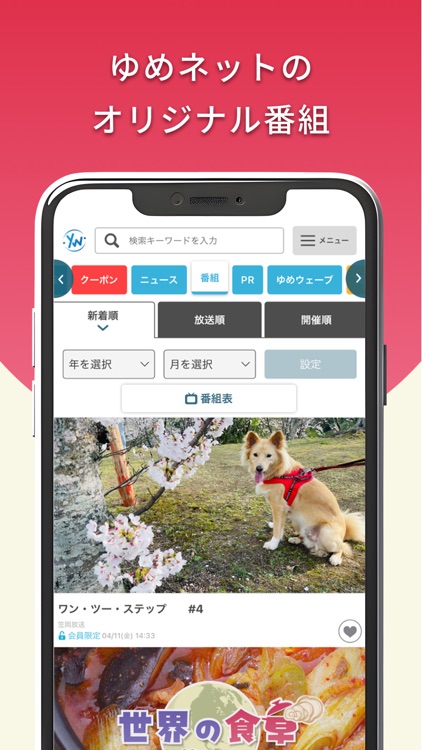 ゆめのわ／岡山県笠岡市・浅口市・里庄町の地域情報アプリ screenshot-6