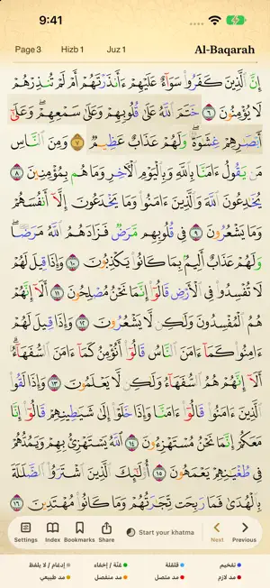 Khatmah - ختمة screenshot 1