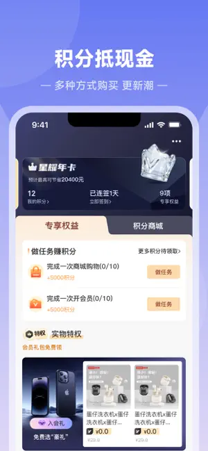 悦呗 iPhone screenshot 3