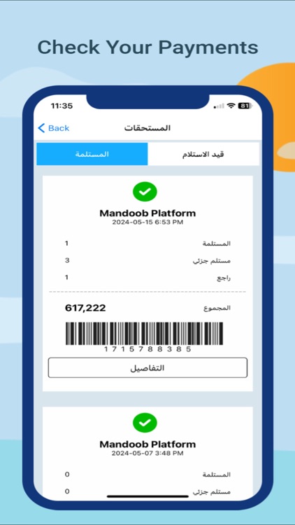 Mandoob Platform - منصة مندوب