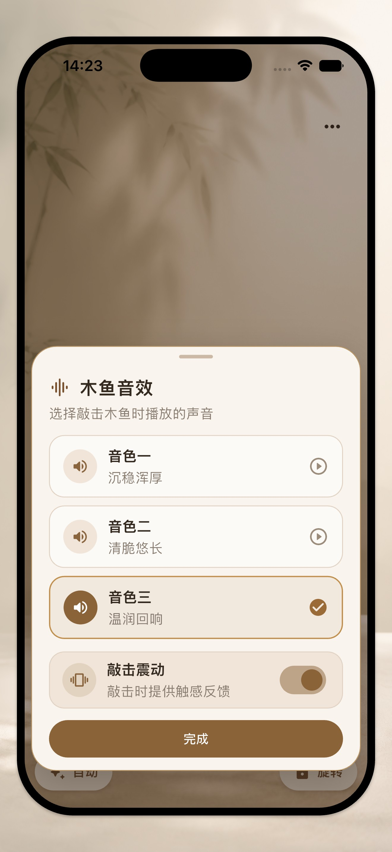木已成鱼 - 静心伴侣 screenshot 4
