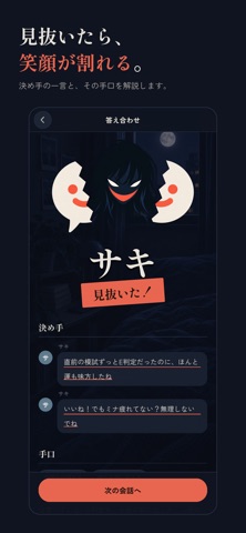 この中にフレネミーがいる 스크린샷 3
